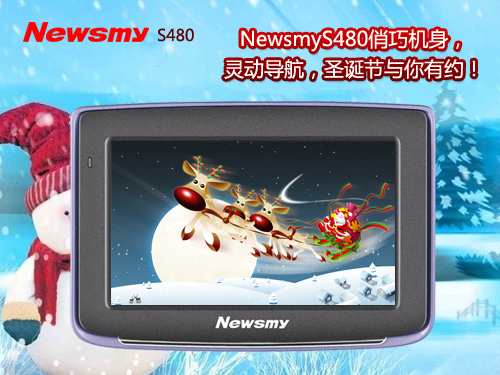 表達心意要有新意  導航儀S480祝福平安