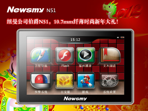 各種歡樂(lè)！ NewsmyN51熱鬧迎元旦