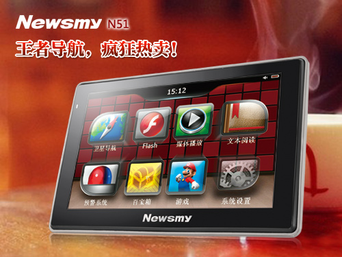 “神棍節”首選  NewsmyN51炫薄導航