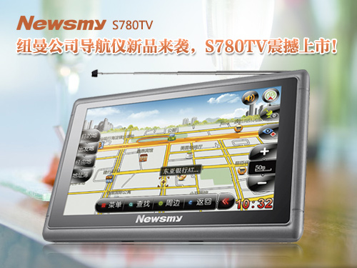 震驚！大屏全能導航新品S780TV僅售699元