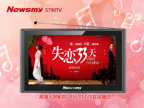 走出“失戀33天”  S790TV導航新鮮生活