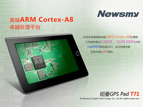 置身3D世界！Newsmy T71智能平板導航