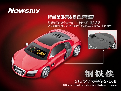 雙核預警更高效 新品電子狗Newsmy G-160