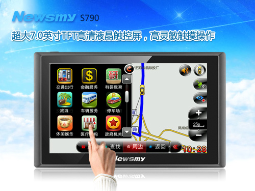 好看又好用 時尚7寸導航Newsmy S790